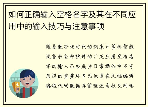 如何正确输入空格名字及其在不同应用中的输入技巧与注意事项