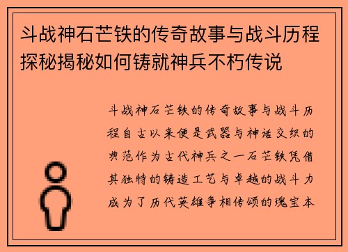 斗战神石芒铁的传奇故事与战斗历程探秘揭秘如何铸就神兵不朽传说